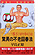 導引術秘伝 驚異の不老回春法