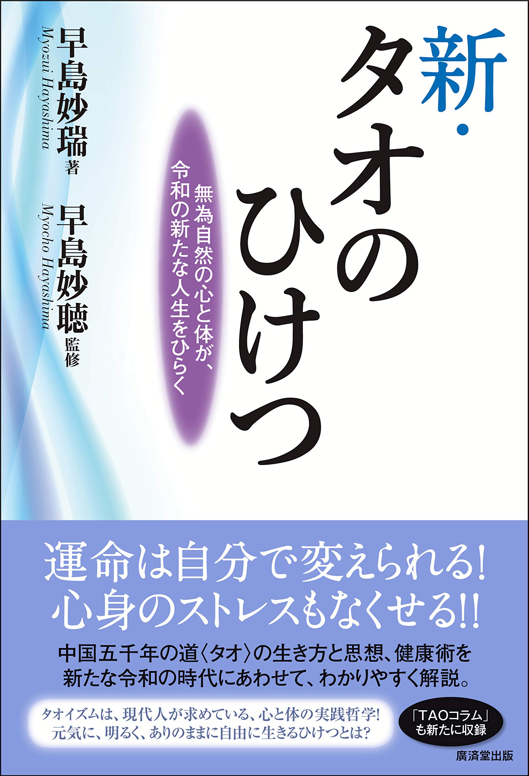 タオのひけつ
