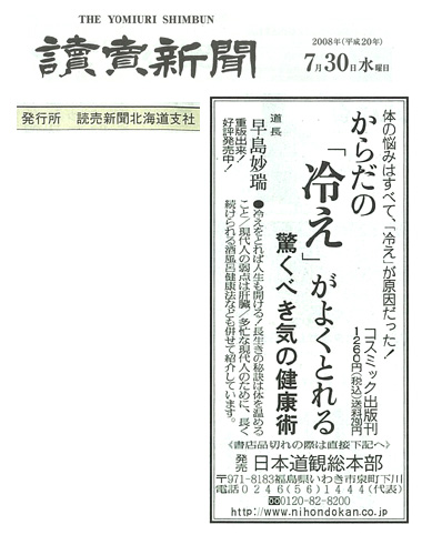 読売新聞(北海道版) 7月30日号