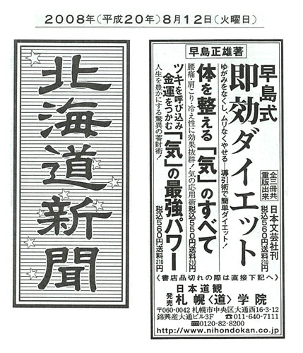 北海道新聞 2008年8月12日号