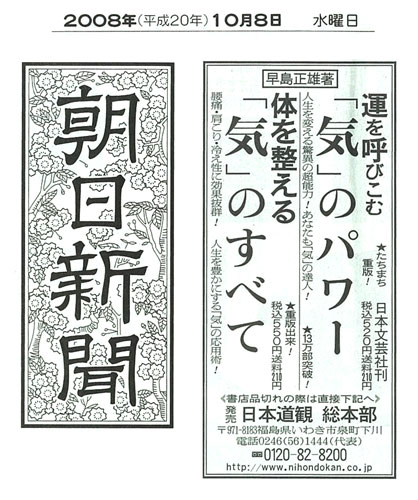 朝日新聞 2008年10月8日号