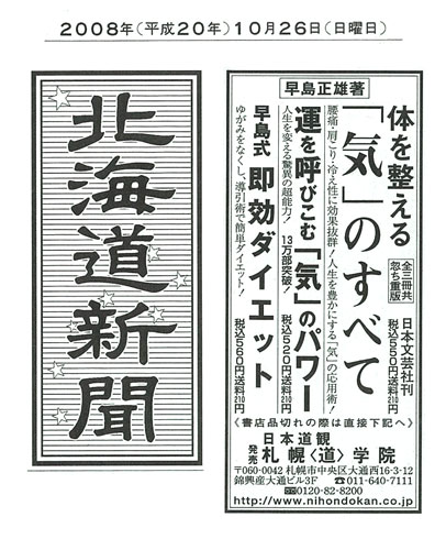 北海道新聞 2008年10月26日号