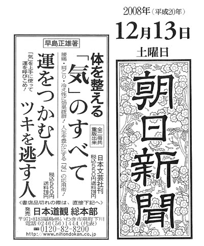 朝日新聞 2008年12月13日号