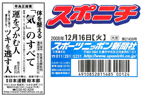 スポーツニッポン新聞社（札幌） 2008年12月16日号