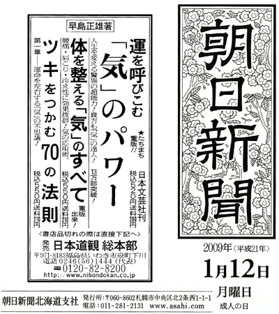 朝日新聞（札幌）2009年1月12日号