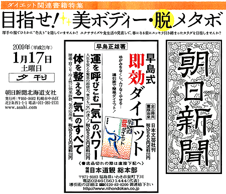 朝日新聞（札幌） 2009年1月17日号