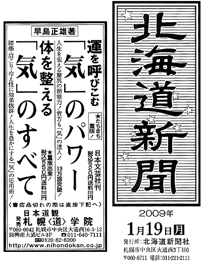 北海道新聞 2009年1月19日号