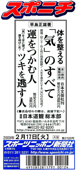 スポーツニッポン新聞社  2009年2月17日号