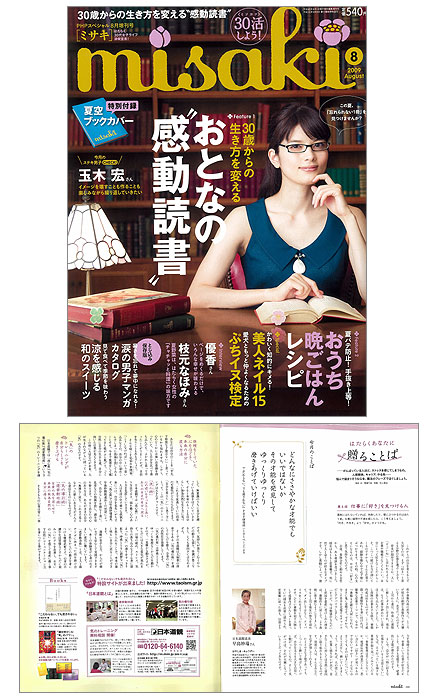 misaki 8月号（PHPスペシャル増刊号）