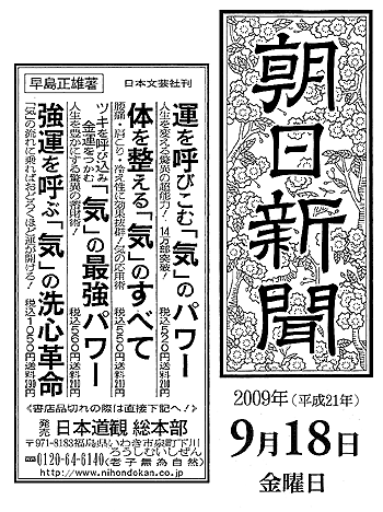 朝日新聞 2009年9月18日号