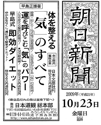 朝日新聞 2009年10月23日号