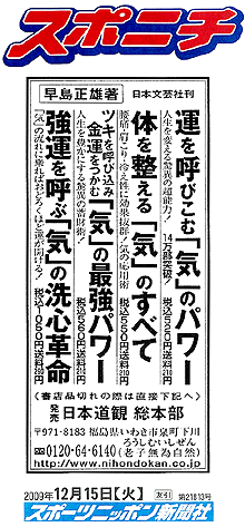 スポーツニッポン新聞社12月15日