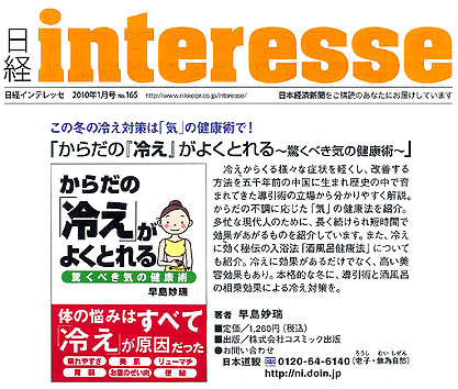 日経interesse No.165