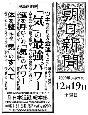 朝日新聞12月19日