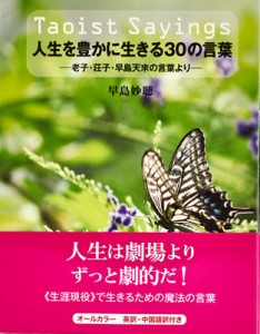 書籍人生を豊かに生きる３０の言葉