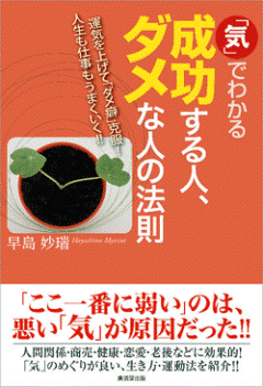 成功する人、ダメな人の法則