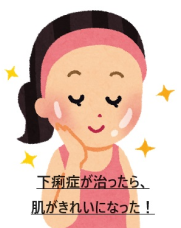 肌つやイメージイラスト