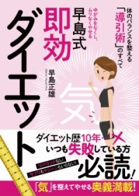 ダイエット本