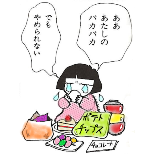 過食で悩んでいる女性イラスト