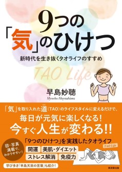 書籍9つの気のひけつ
