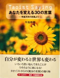 書籍あなたを変える３０の言葉
