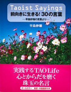 書籍前向きに生きる３０の言葉